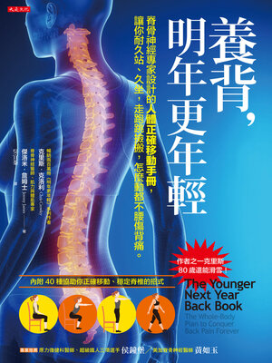 cover image of 養背，明年更年輕